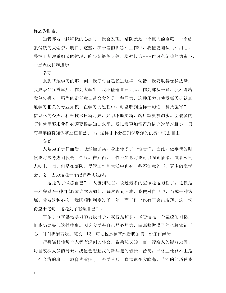 部队实习自我鉴定 _第3页