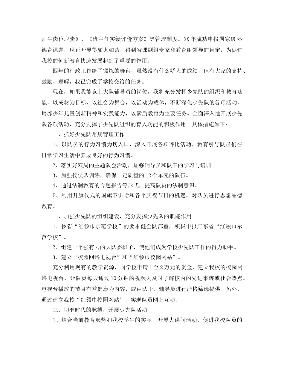 2024竞岗演讲稿(4篇) _第2页