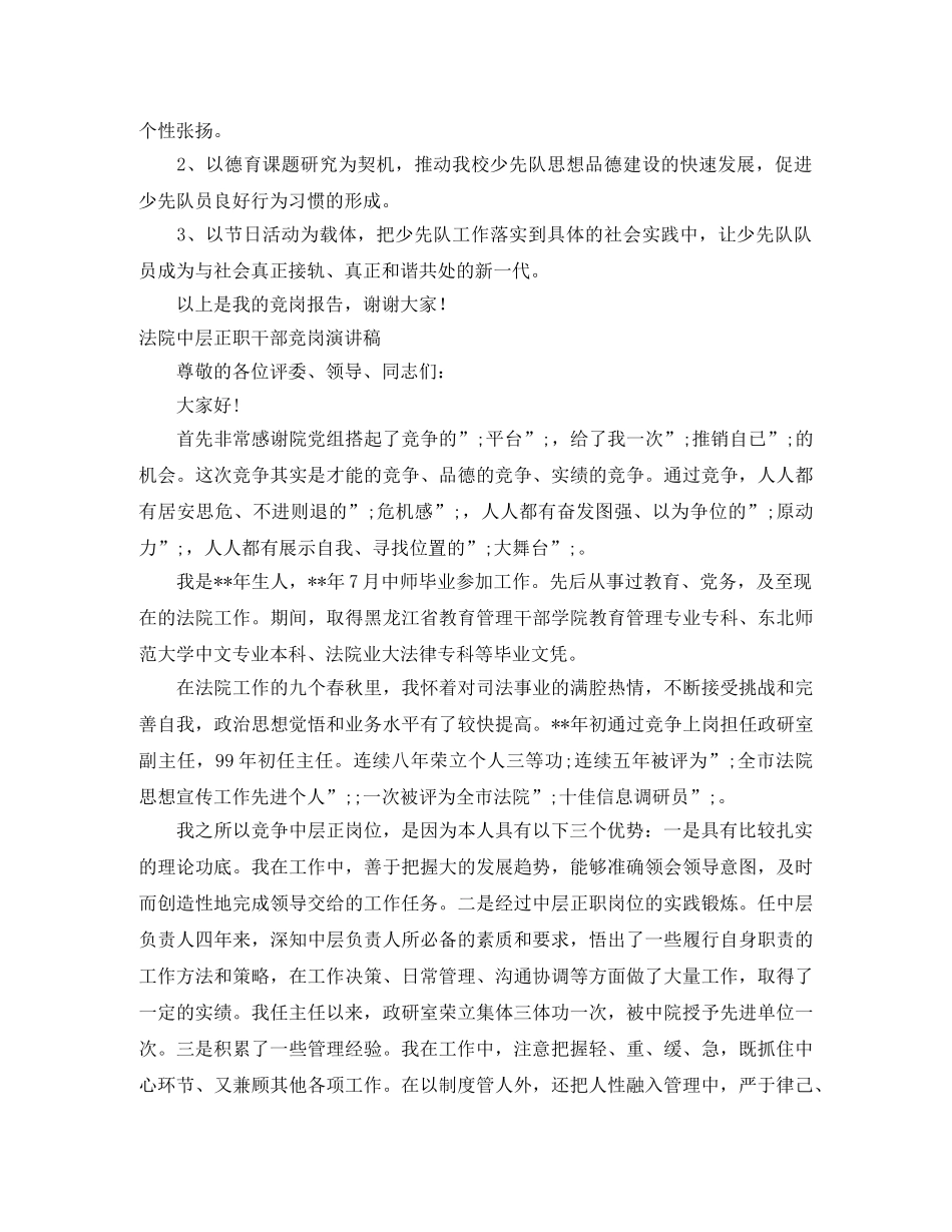 2024竞岗演讲稿(4篇) _第3页