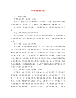 2024竞岗演讲稿(4篇) 