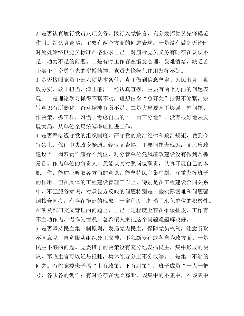 党员干部对照党章党规找差距围绕“18个是否”检视分析发言材料3篇_党章党规 _第2页