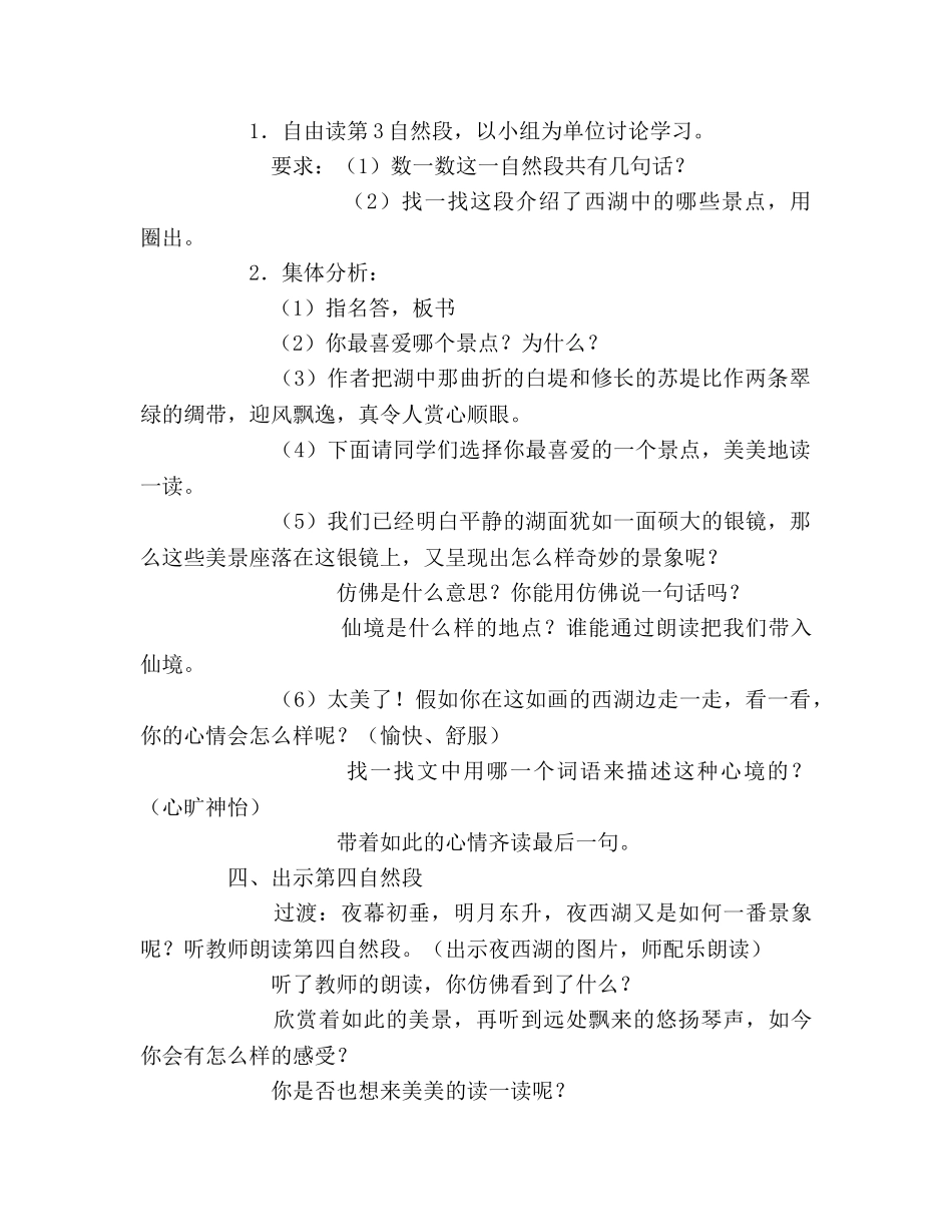 教案人教版小学二年级《西湖》第二课时教学设计 _第2页