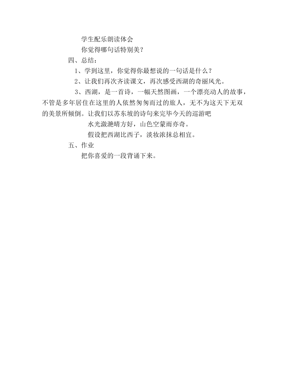 教案人教版小学二年级《西湖》第二课时教学设计 _第3页