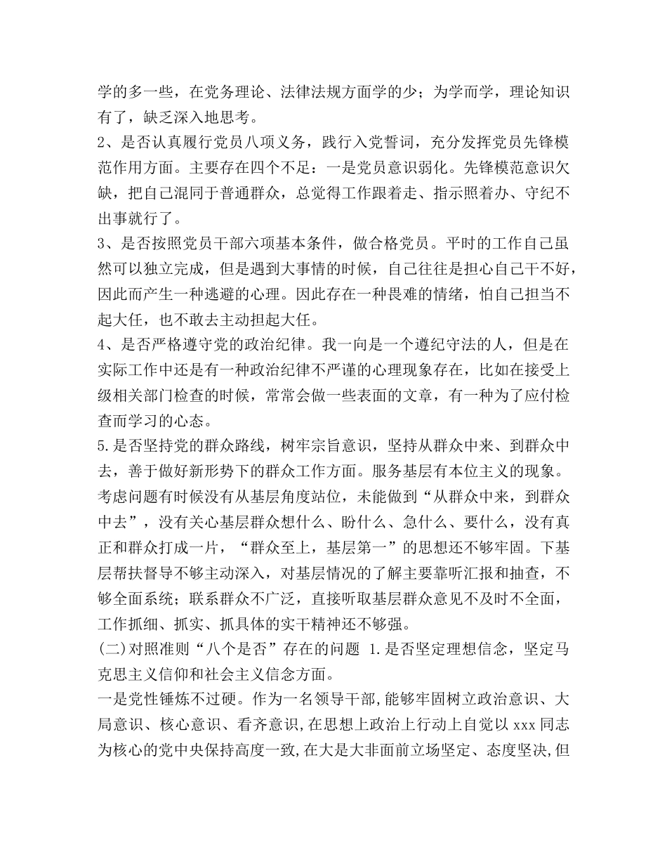 【最新主题教育对照党章党规“十八个是否”党委班子成员个人检视剖析检查材料】党章党规主题有哪些 _第2页