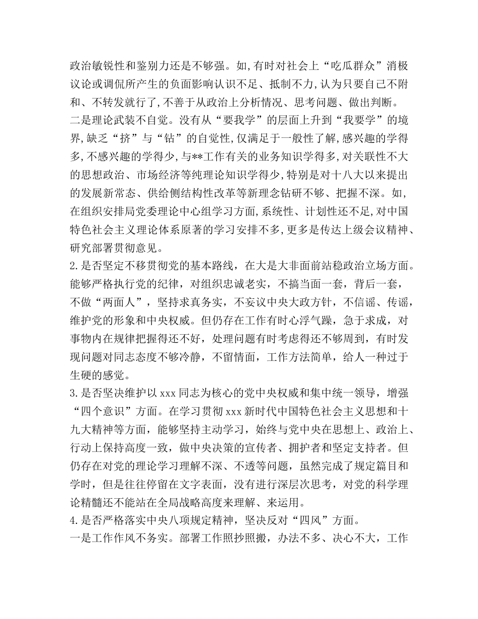 【最新主题教育对照党章党规“十八个是否”党委班子成员个人检视剖析检查材料】党章党规主题有哪些 _第3页