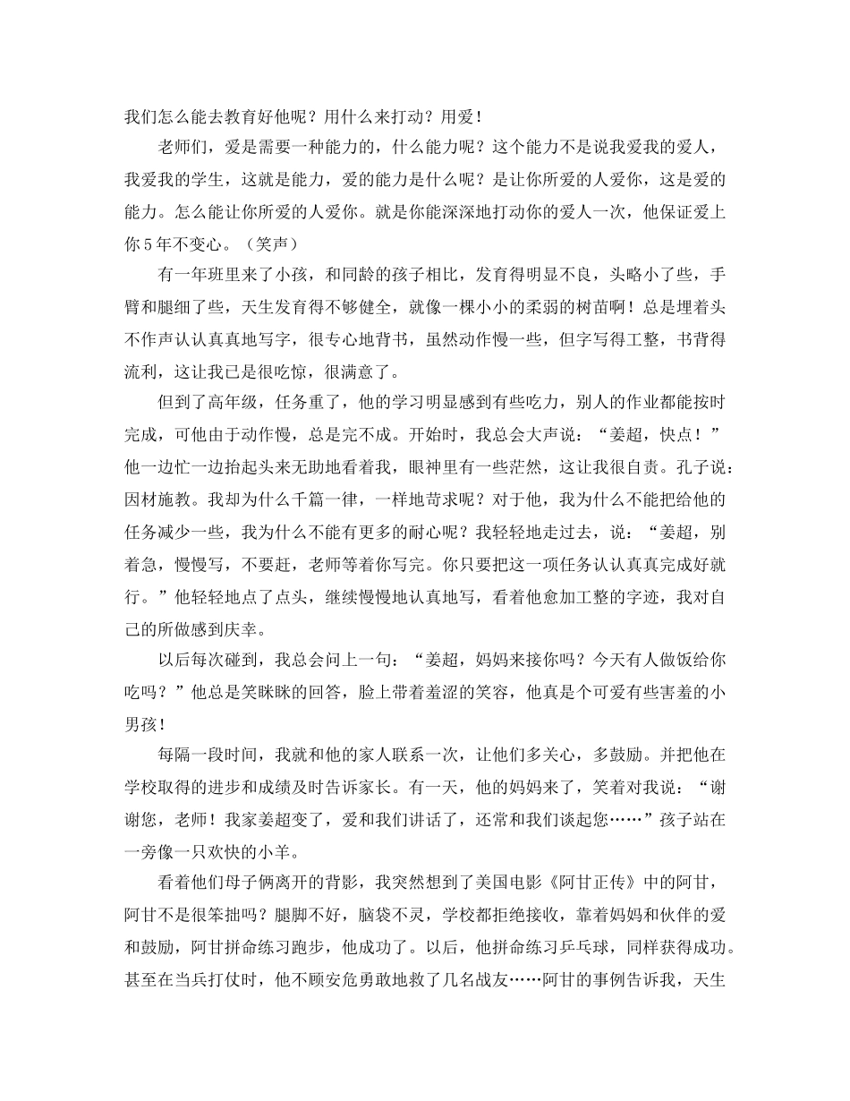 2024小学班主任工作经验交流发言稿范文 _第3页