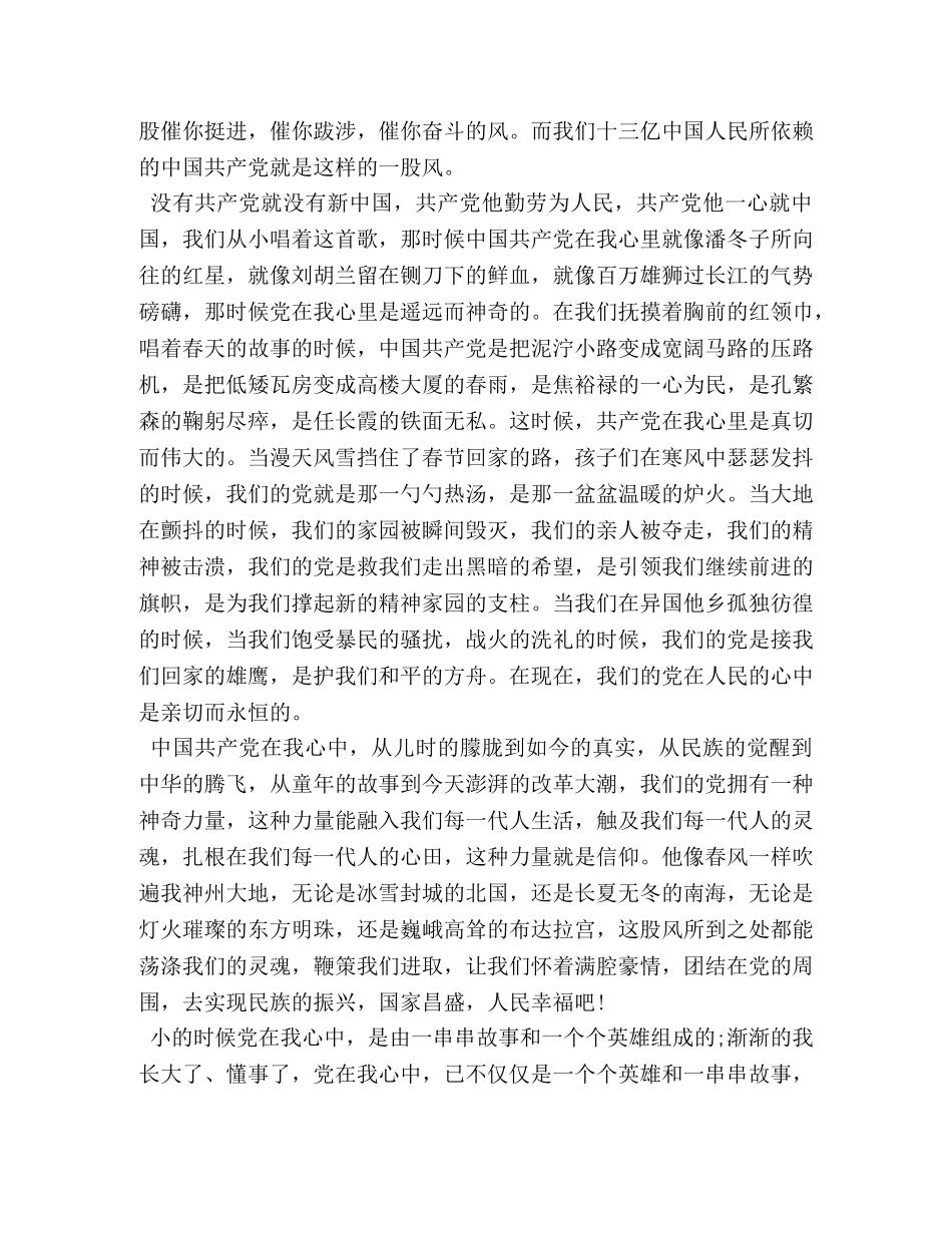 党在我心中演讲稿2 _第3页