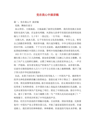 党在我心中演讲稿2 