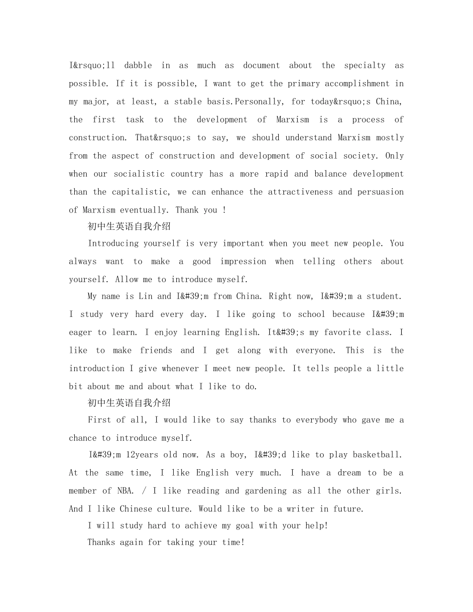 初中生英语自我介绍【8篇】 _第2页