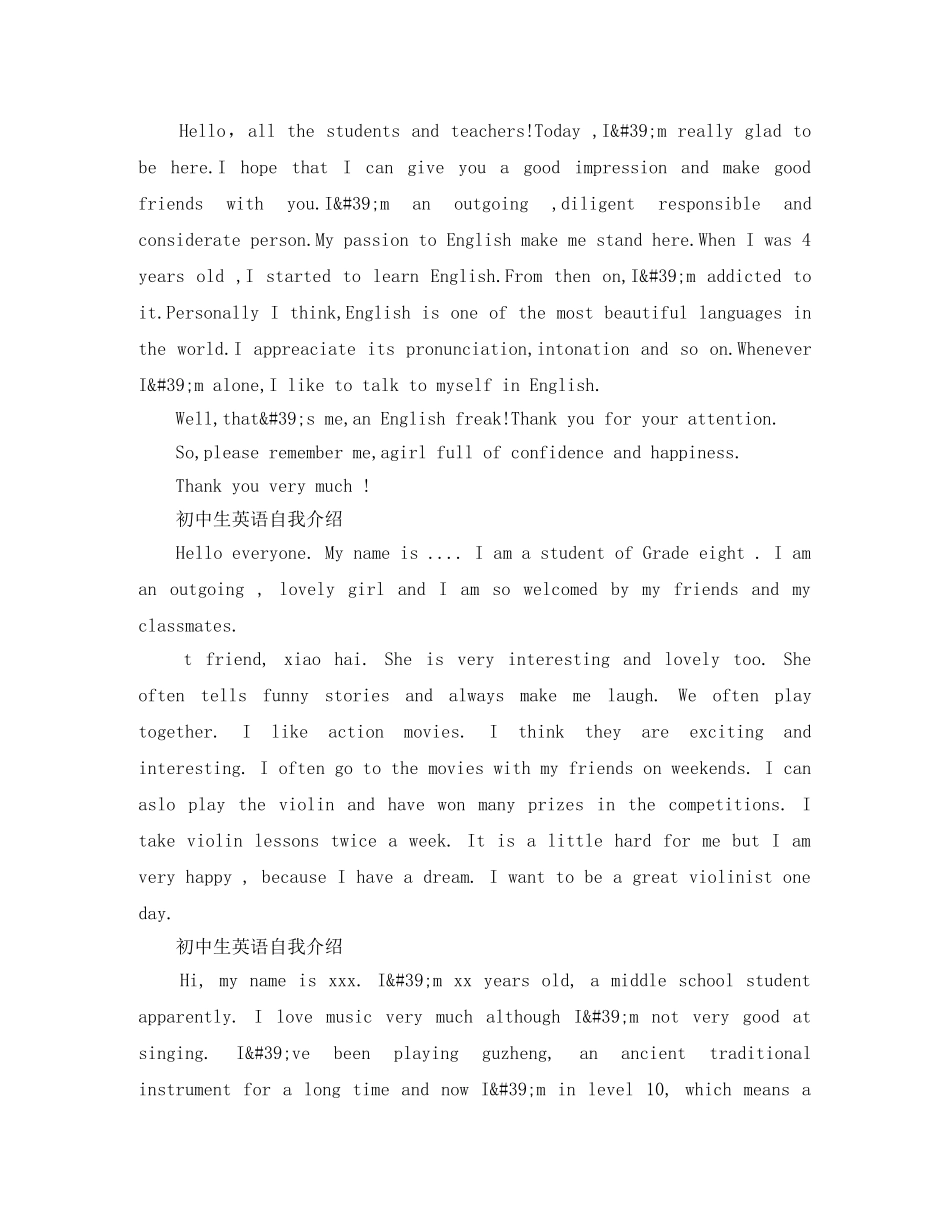 初中生英语自我介绍【8篇】 _第3页