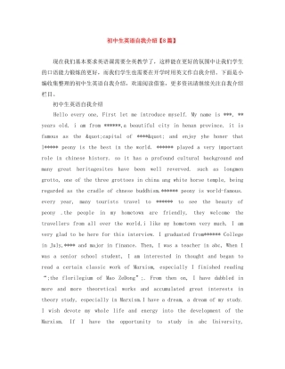 初中生英语自我介绍【8篇】 