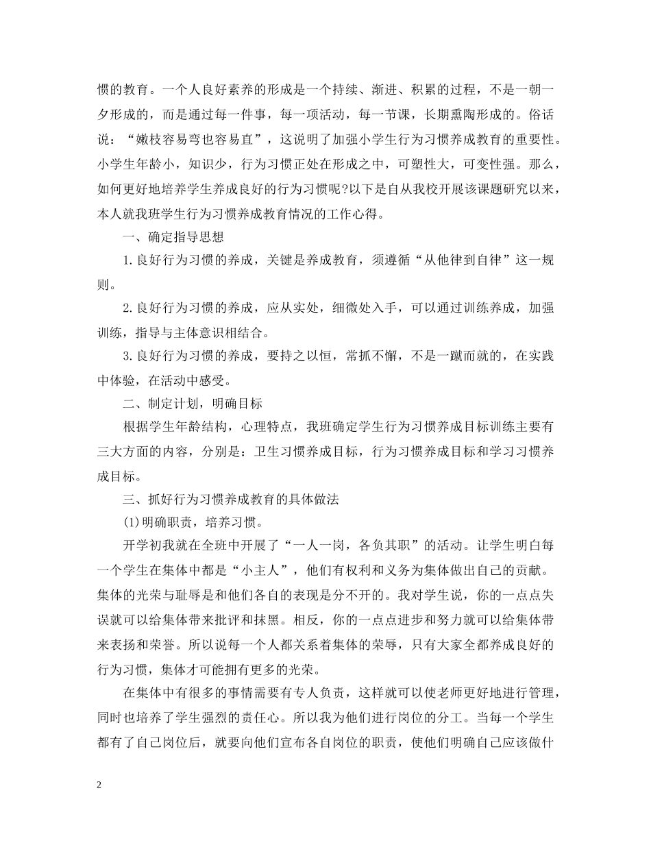 学生行为规范养成教育心得体会3篇 _第2页