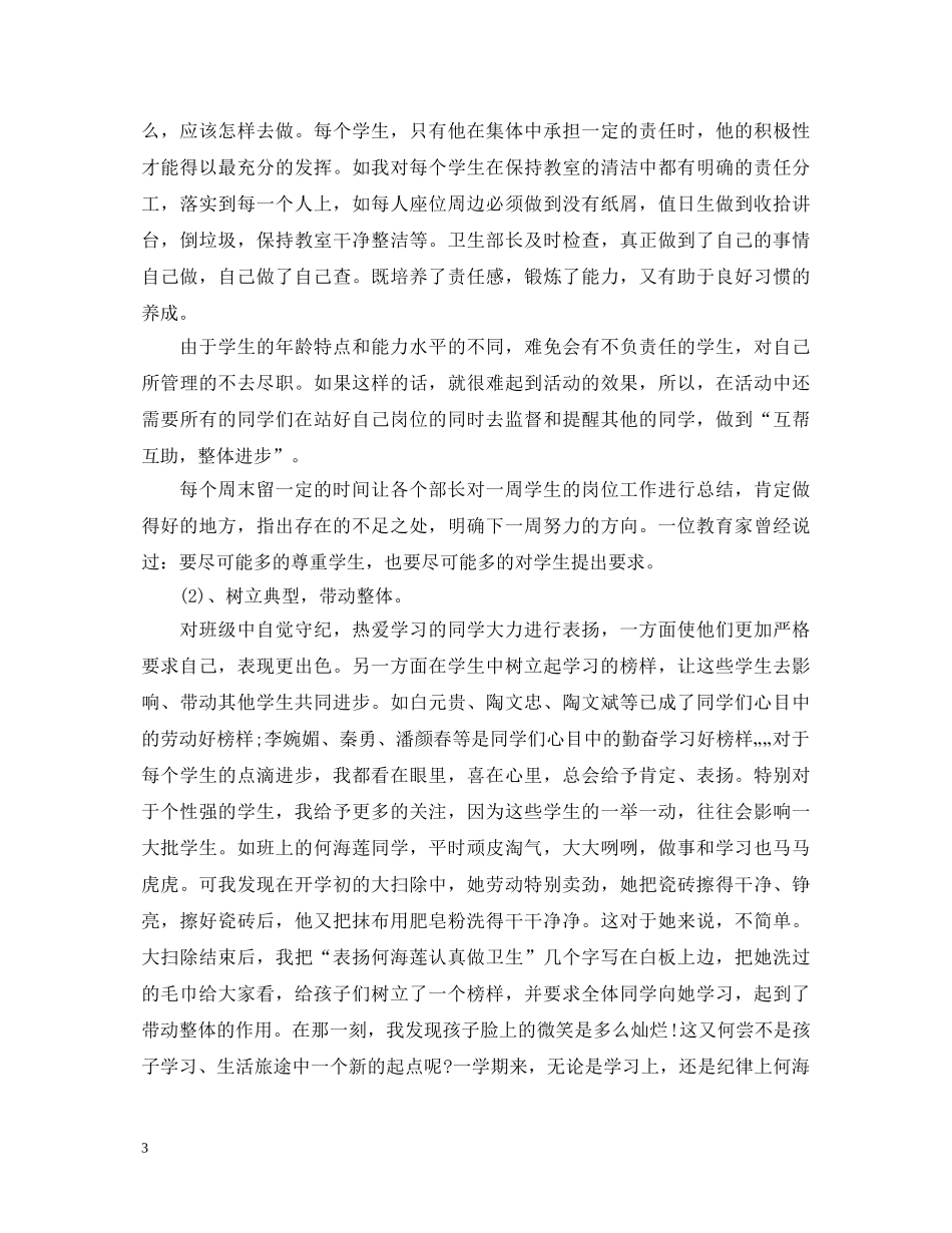 学生行为规范养成教育心得体会3篇 _第3页