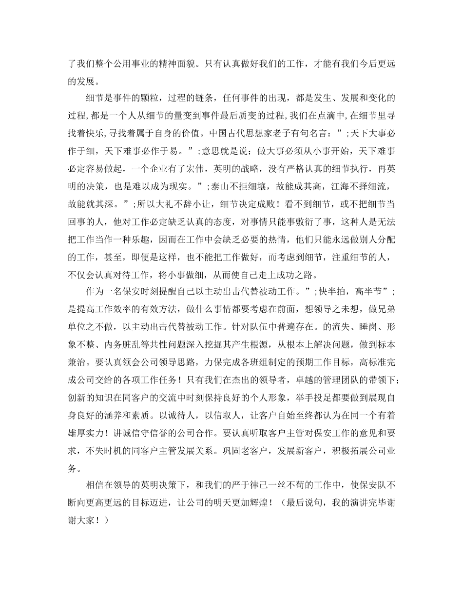 2024保安演讲稿(4篇) _第2页