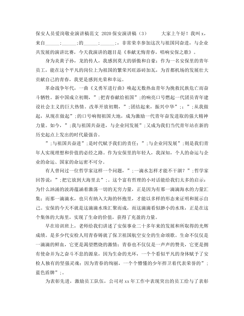 2024保安演讲稿(4篇) _第3页