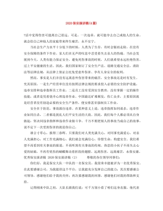 2024保安演讲稿(4篇) 