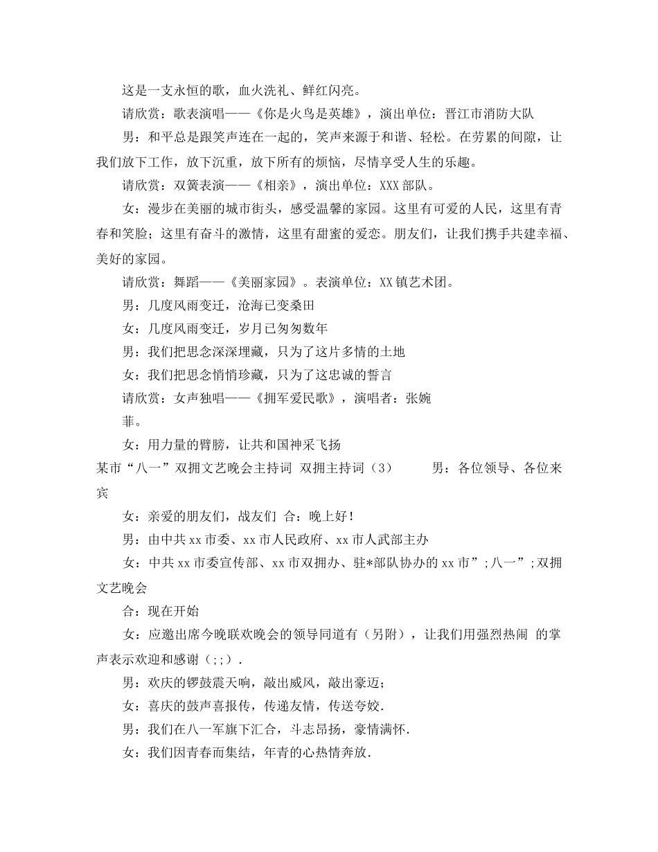 2024八一建军节广场晚会主持词 _第2页