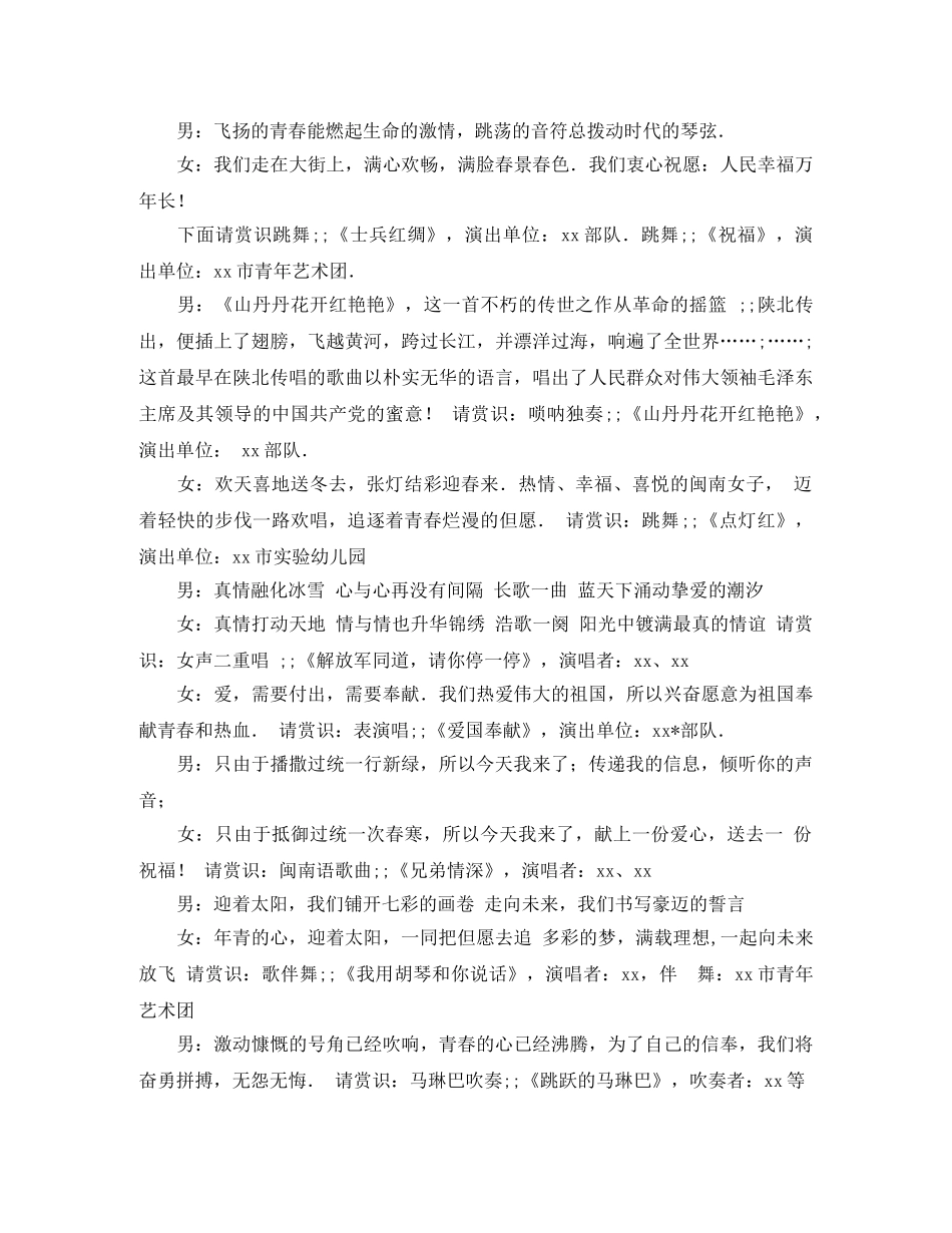 2024八一建军节广场晚会主持词 _第3页