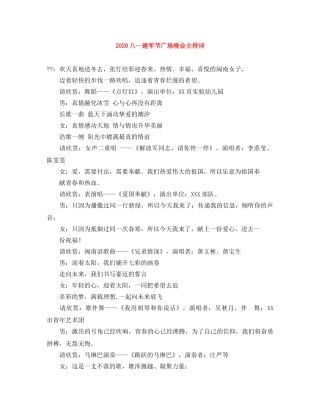 2024八一建军节广场晚会主持词 