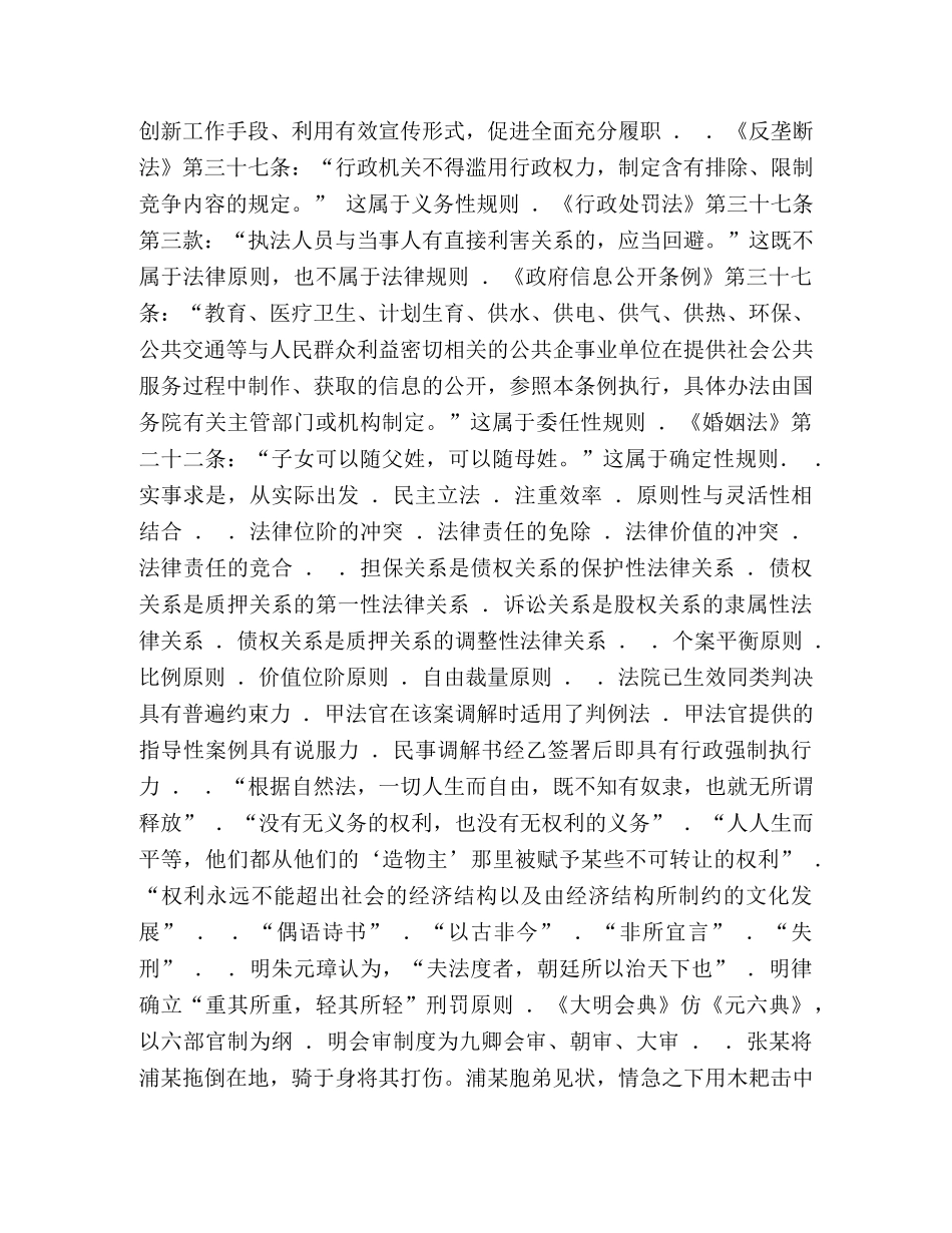 2024国家司法考试卷官方真题答案-司法考试真题2024 _第2页