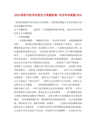 2024国家司法考试卷官方真题答案-司法考试真题2024 