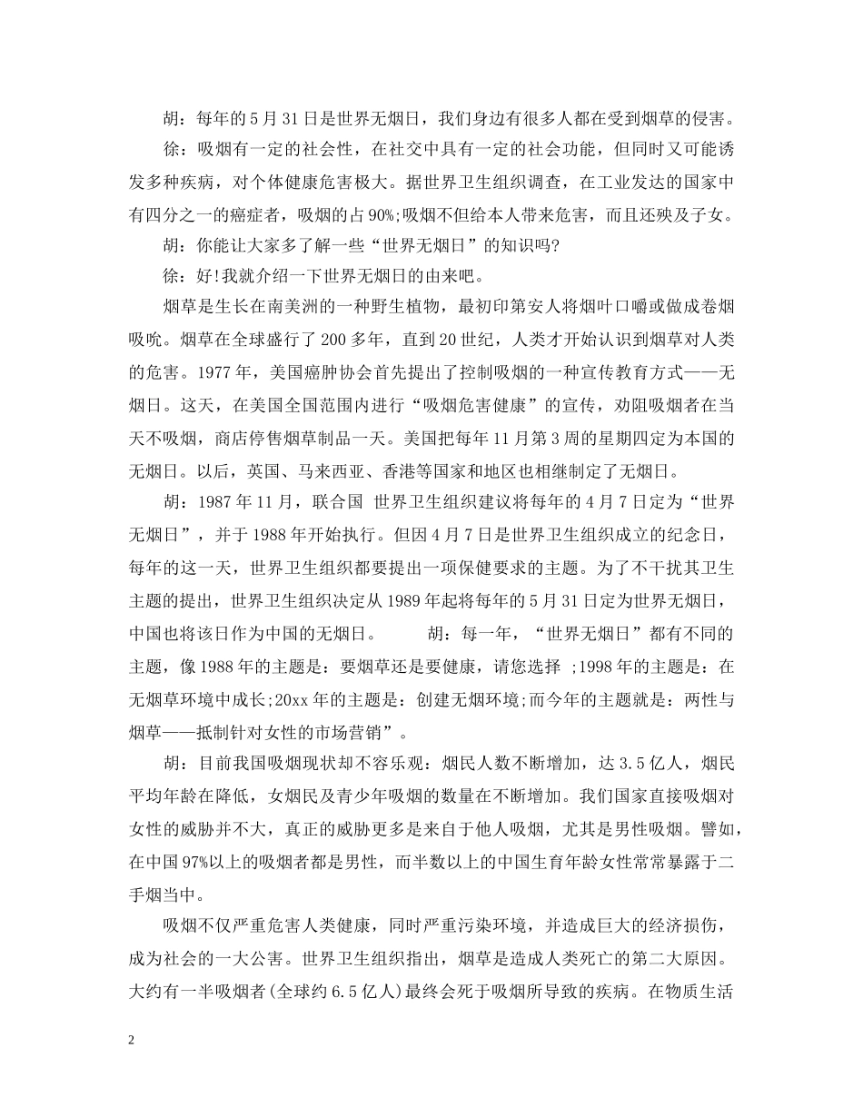 2024世界无烟日演讲稿，让我们倡导绿色生活 _第2页