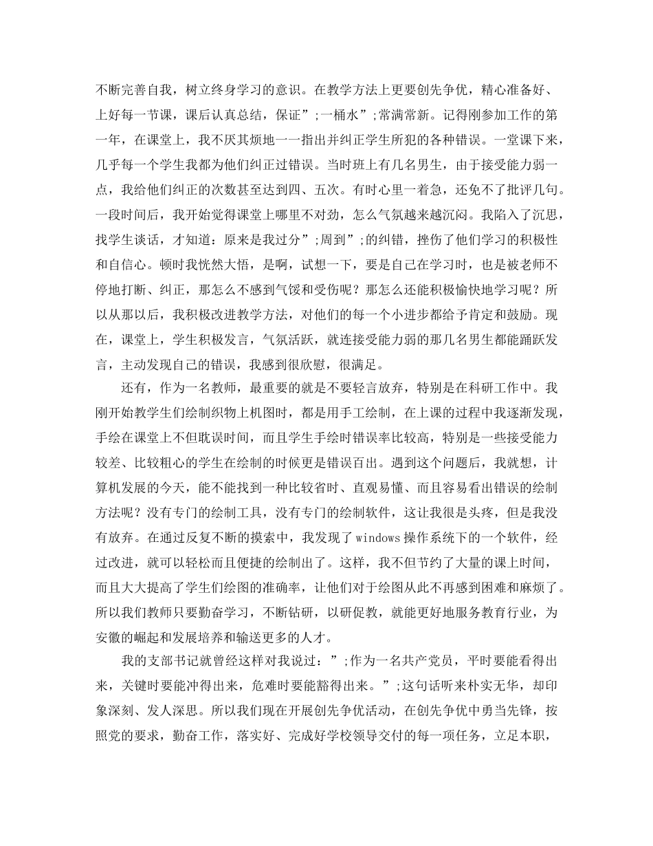 创先争优演讲稿4篇 _第2页