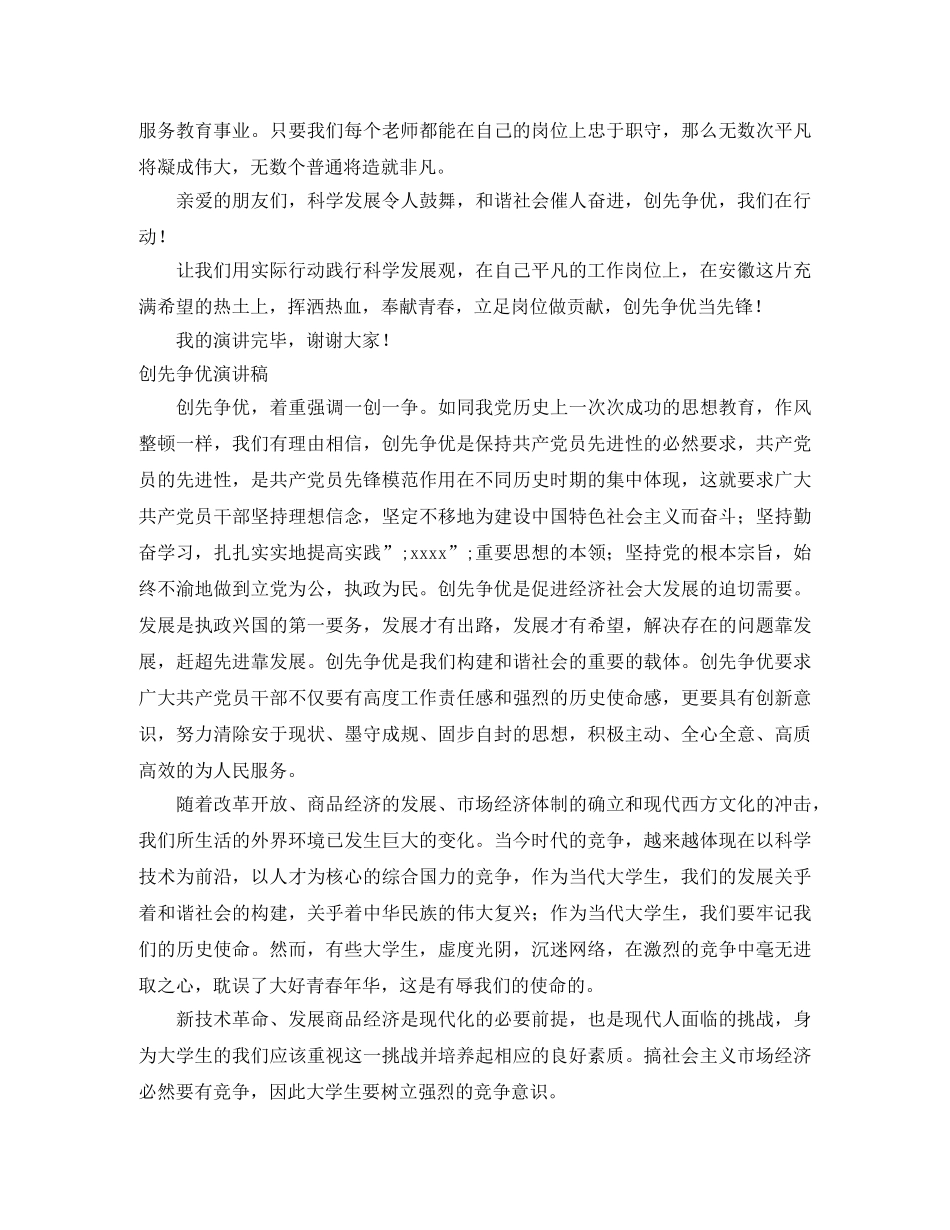 创先争优演讲稿4篇 _第3页