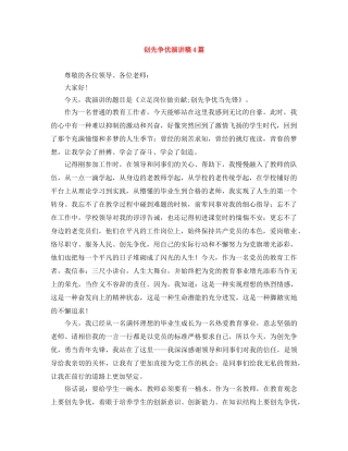 创先争优演讲稿4篇 