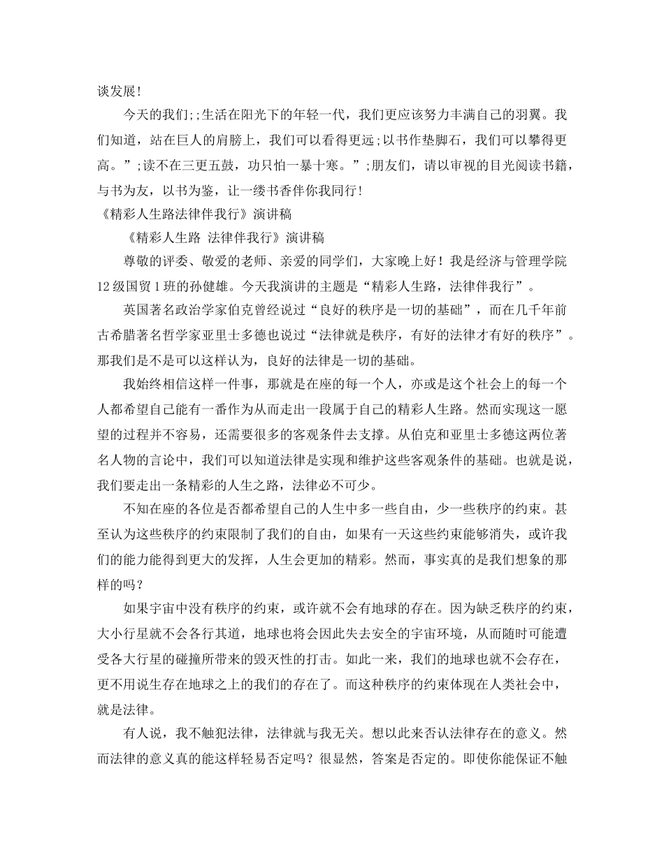 伴我行演讲稿4篇 _第2页