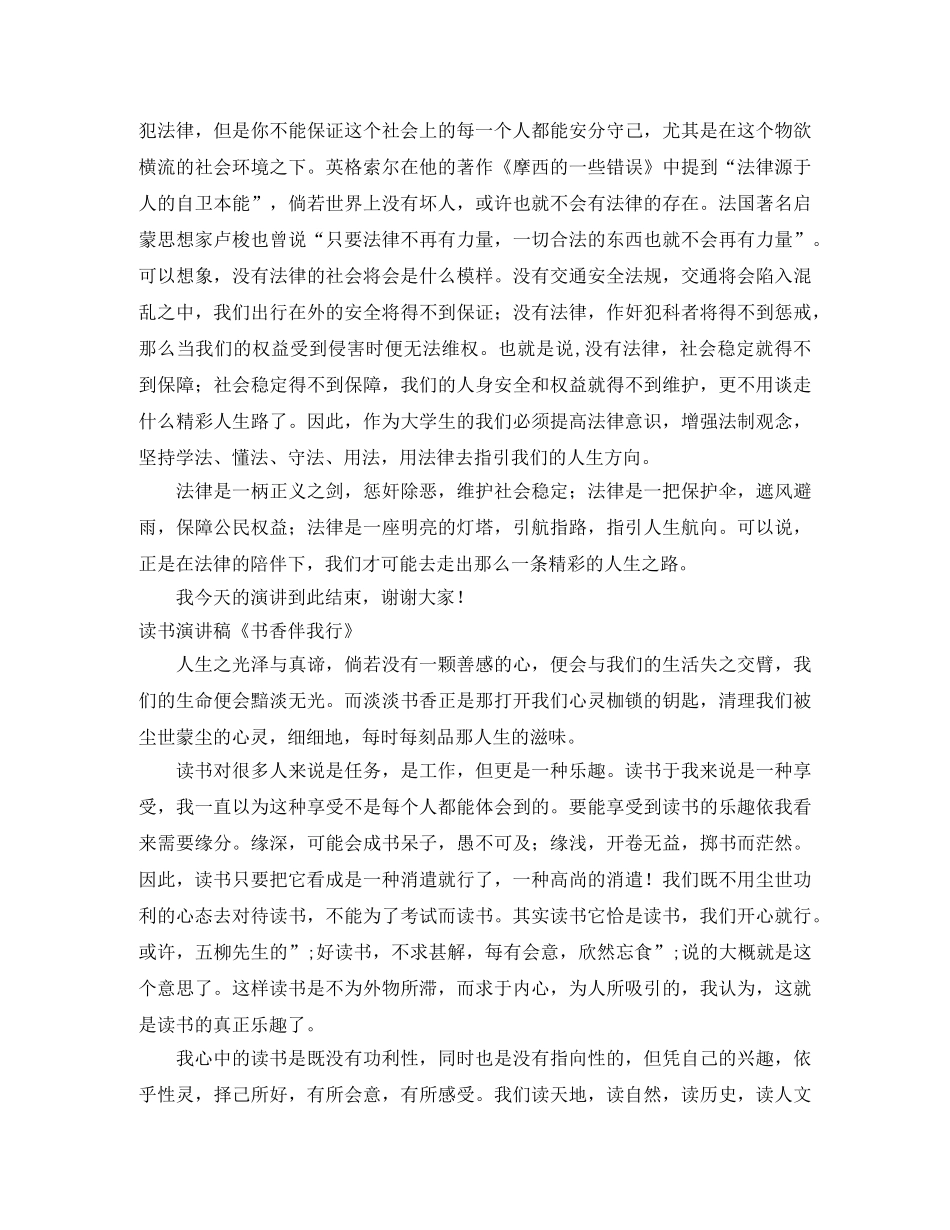 伴我行演讲稿4篇 _第3页