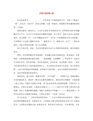 伴我行演讲稿4篇 