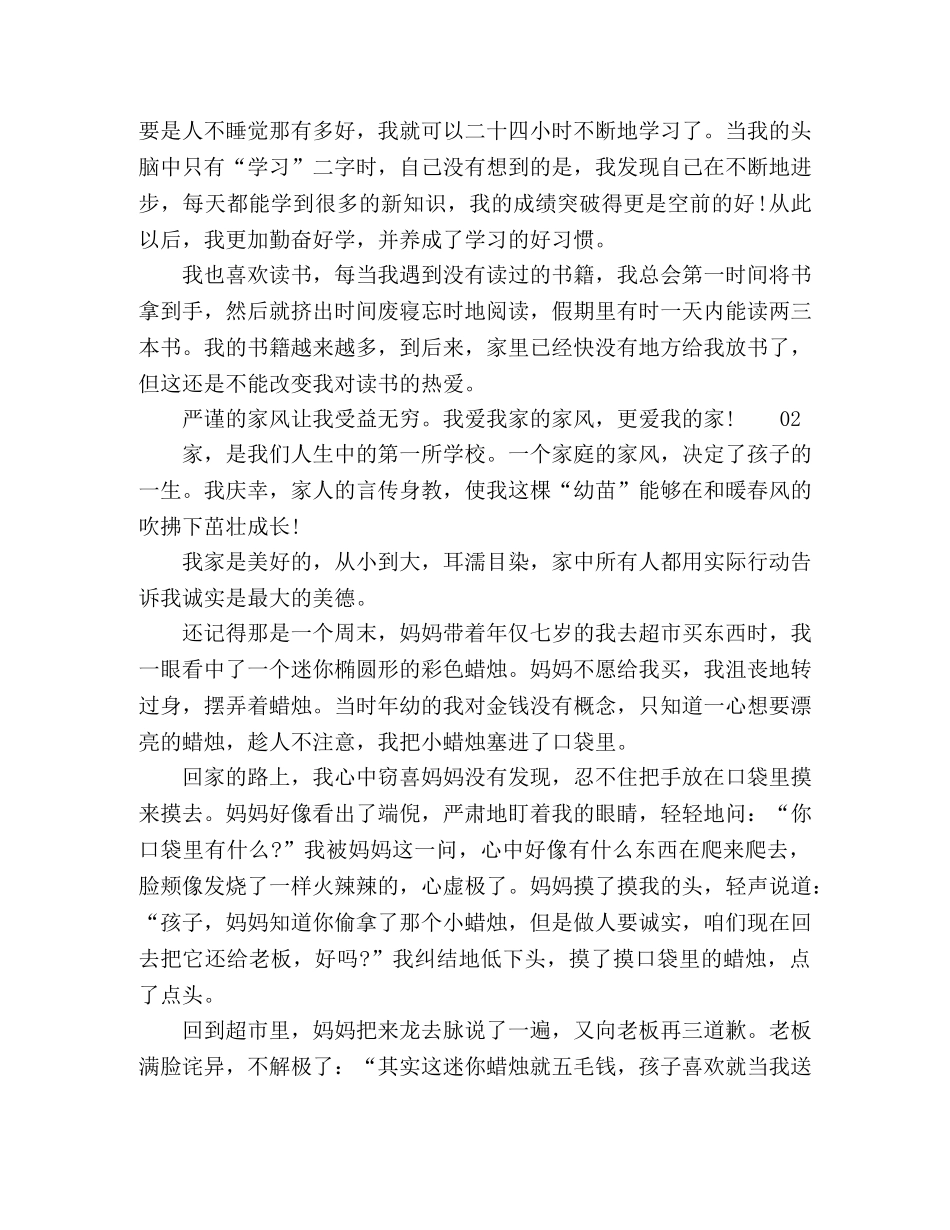 2024年最新好家风主题征文演讲稿6篇 _第2页