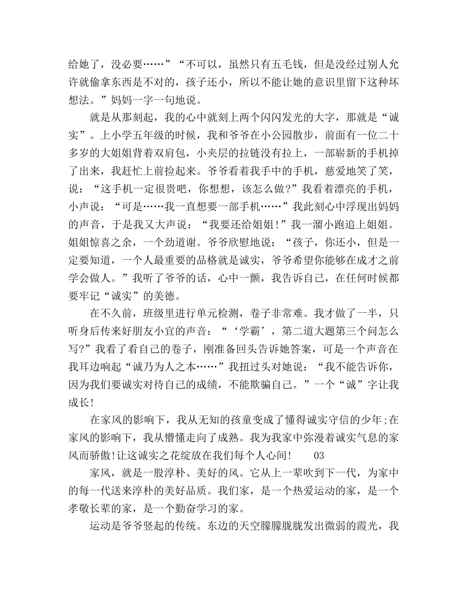 2024年最新好家风主题征文演讲稿6篇 _第3页