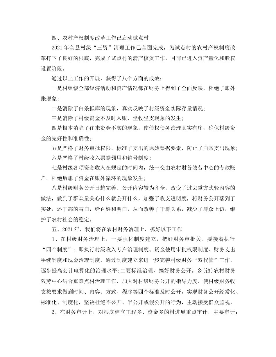 财务管理年终工作参考总结范本【5篇】 _第2页