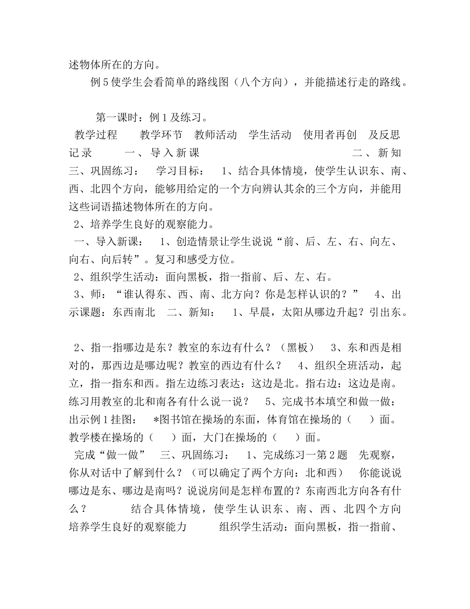 【新课标人教版小学三年级下册数学集体备课教学案全册(表格式)】三年级集体备课 _第2页