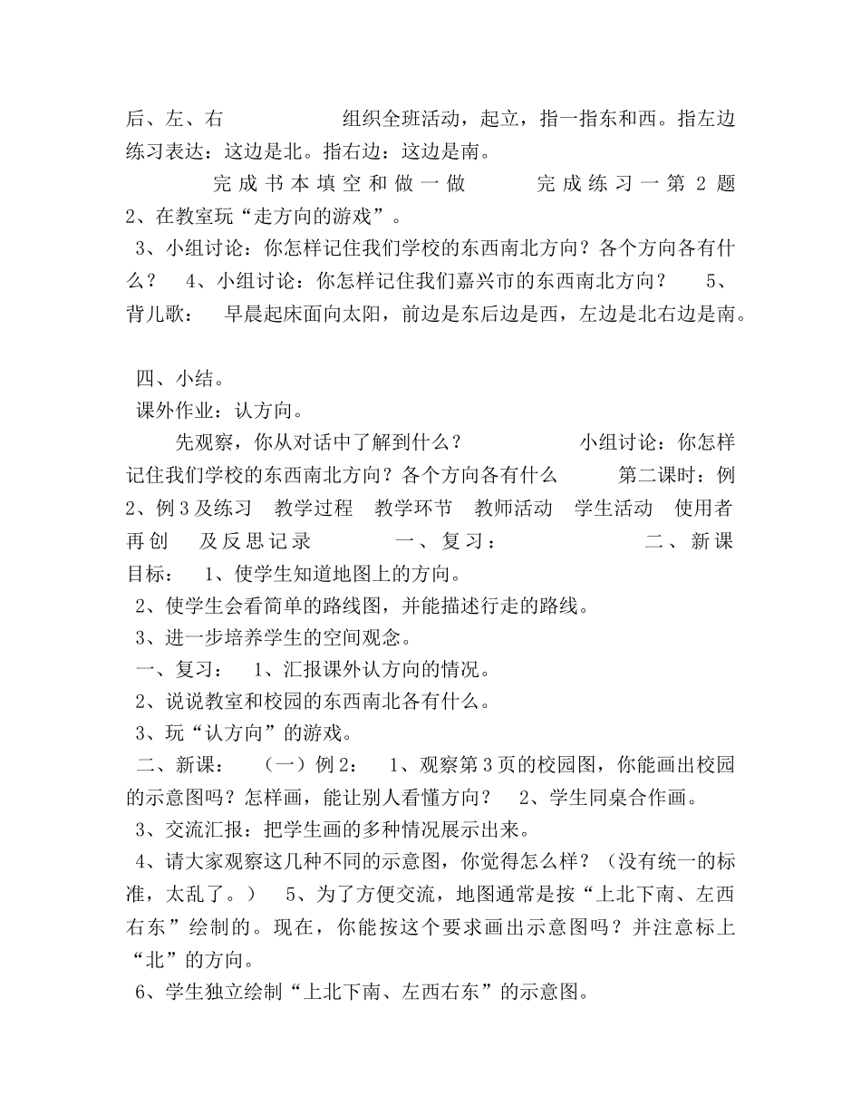 【新课标人教版小学三年级下册数学集体备课教学案全册(表格式)】三年级集体备课 _第3页