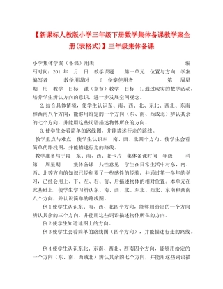 【新课标人教版小学三年级下册数学集体备课教学案全册(表格式)】三年级集体备课 