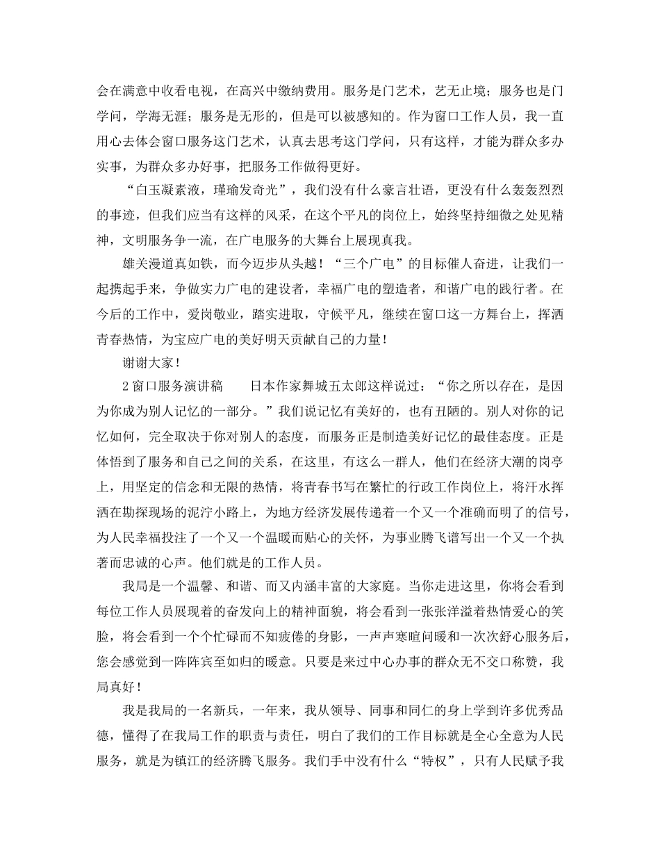 窗口服务演讲稿范文 _第2页