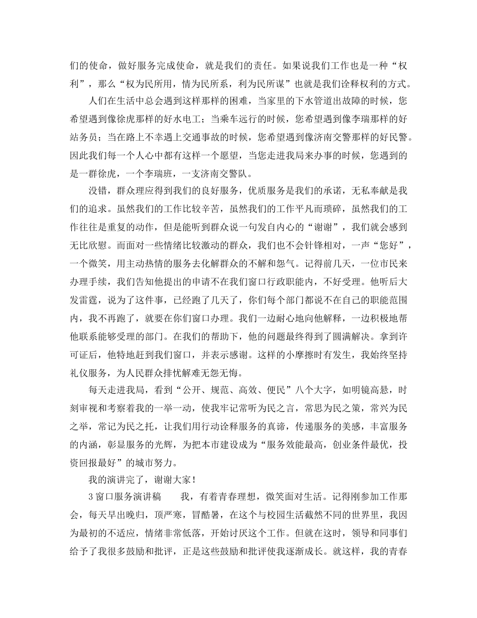 窗口服务演讲稿范文 _第3页
