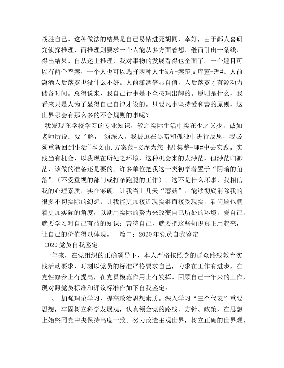 党员领导干部自我鉴定2 _第3页