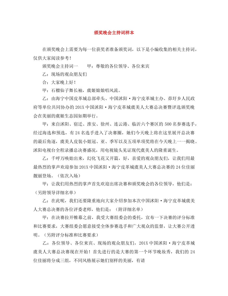 颁奖晚会主持词样本 _第1页
