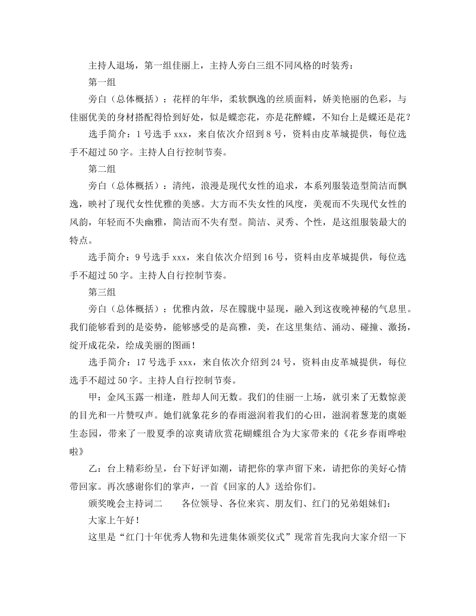 颁奖晚会主持词样本 _第2页