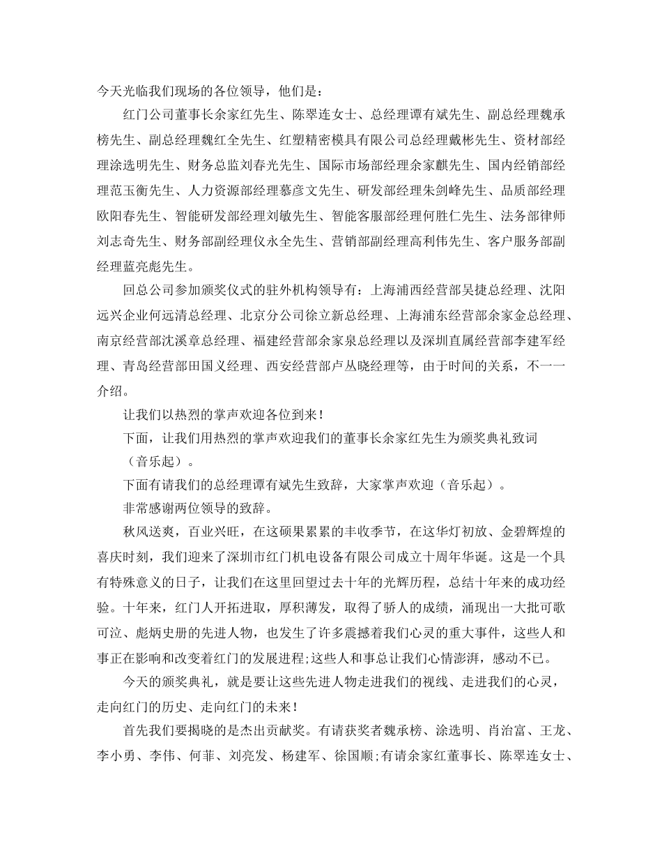 颁奖晚会主持词样本 _第3页