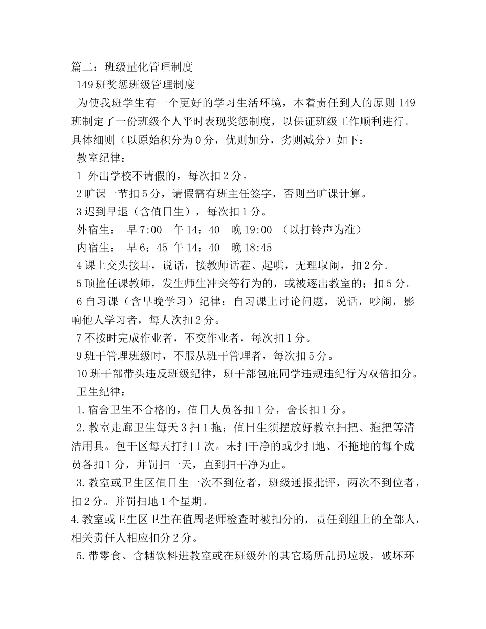班级量化管理制度_规章制度 _第2页