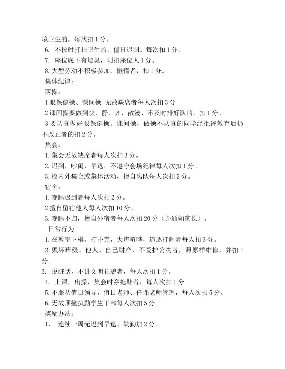 班级量化管理制度_规章制度 _第3页