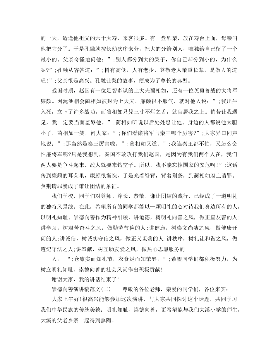 崇德向善演讲稿范文 _第2页