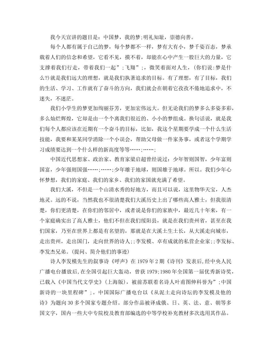 崇德向善演讲稿范文 _第3页