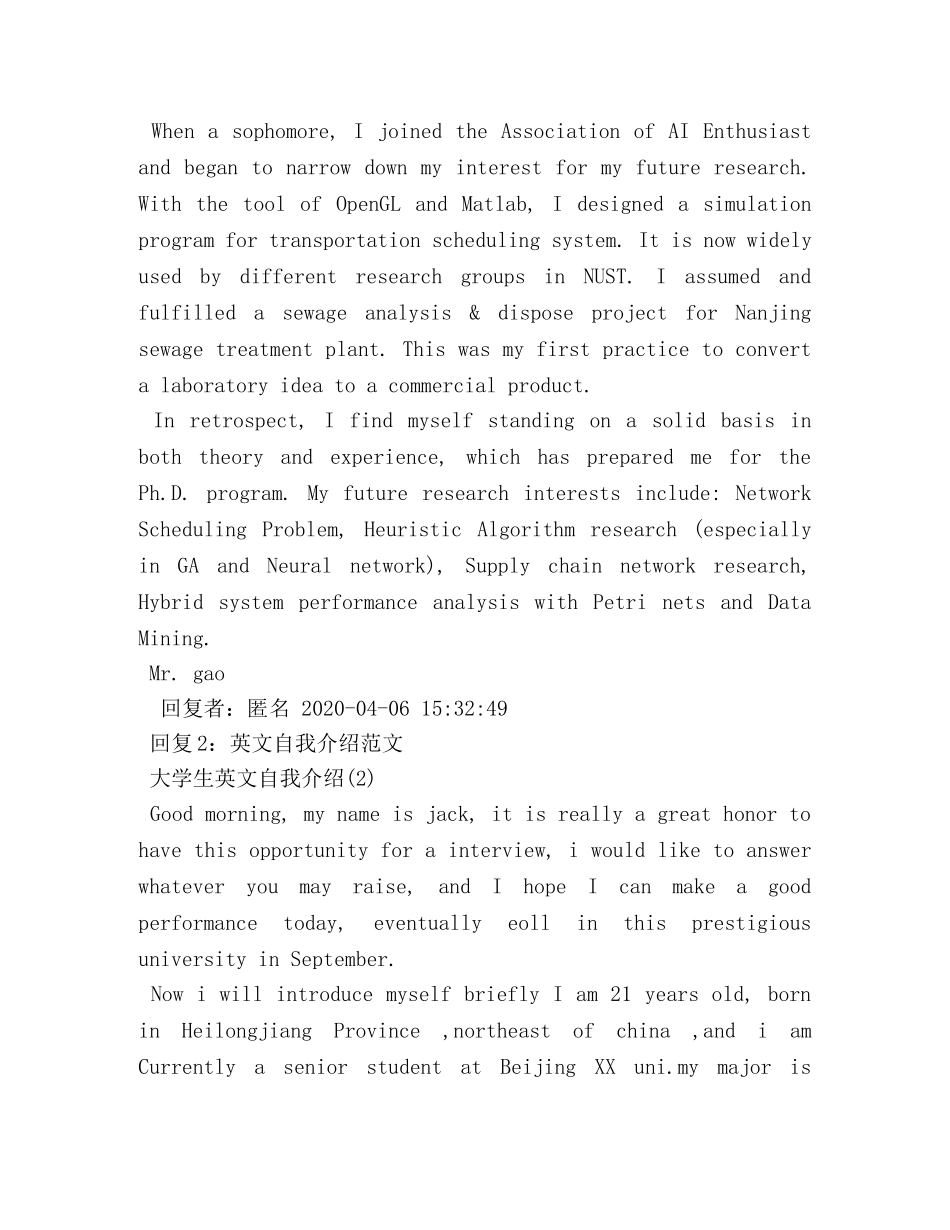 大学英语自我介绍 _第2页