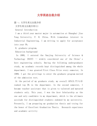 大学英语自我介绍 
